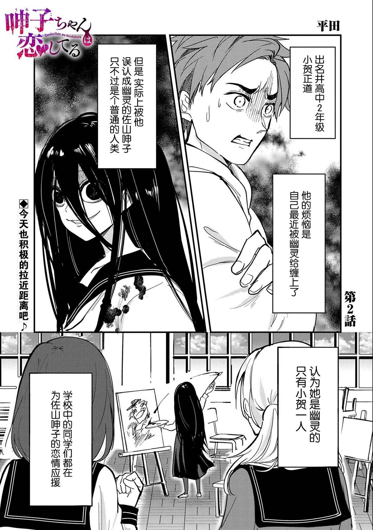 《呻子酱恋爱中》漫画最新章节第2话免费下拉式在线观看章节第【1】张图片