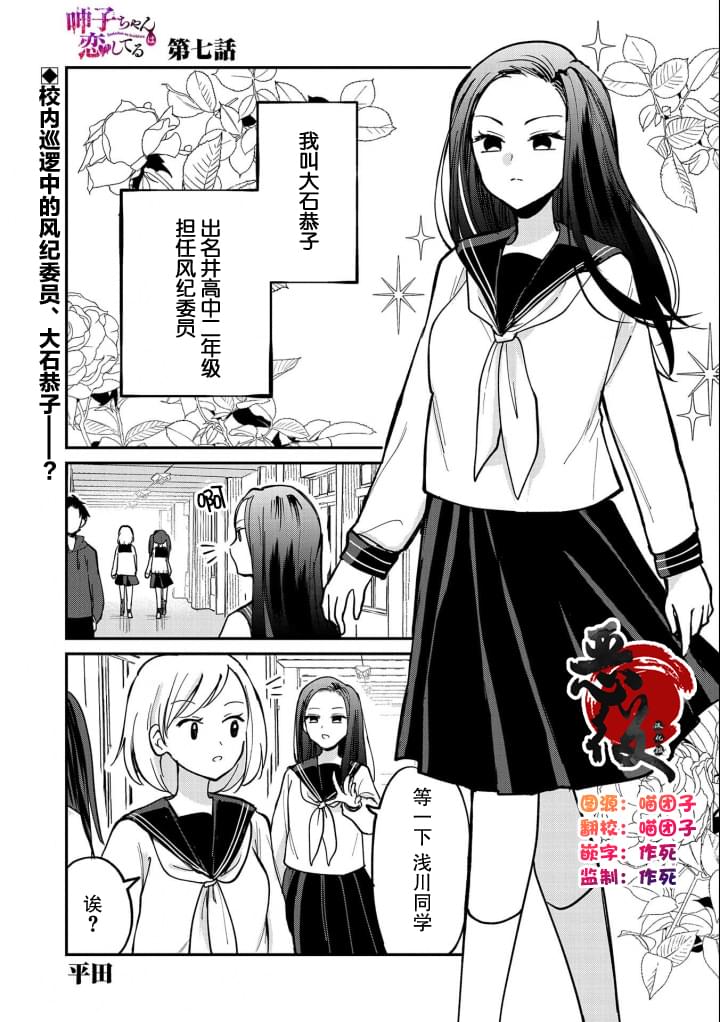 《呻子酱恋爱中》漫画最新章节第7话免费下拉式在线观看章节第【1】张图片