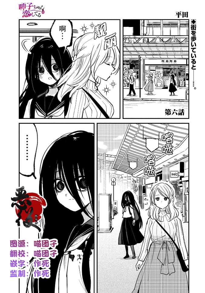 《呻子酱恋爱中》漫画最新章节第6话免费下拉式在线观看章节第【1】张图片