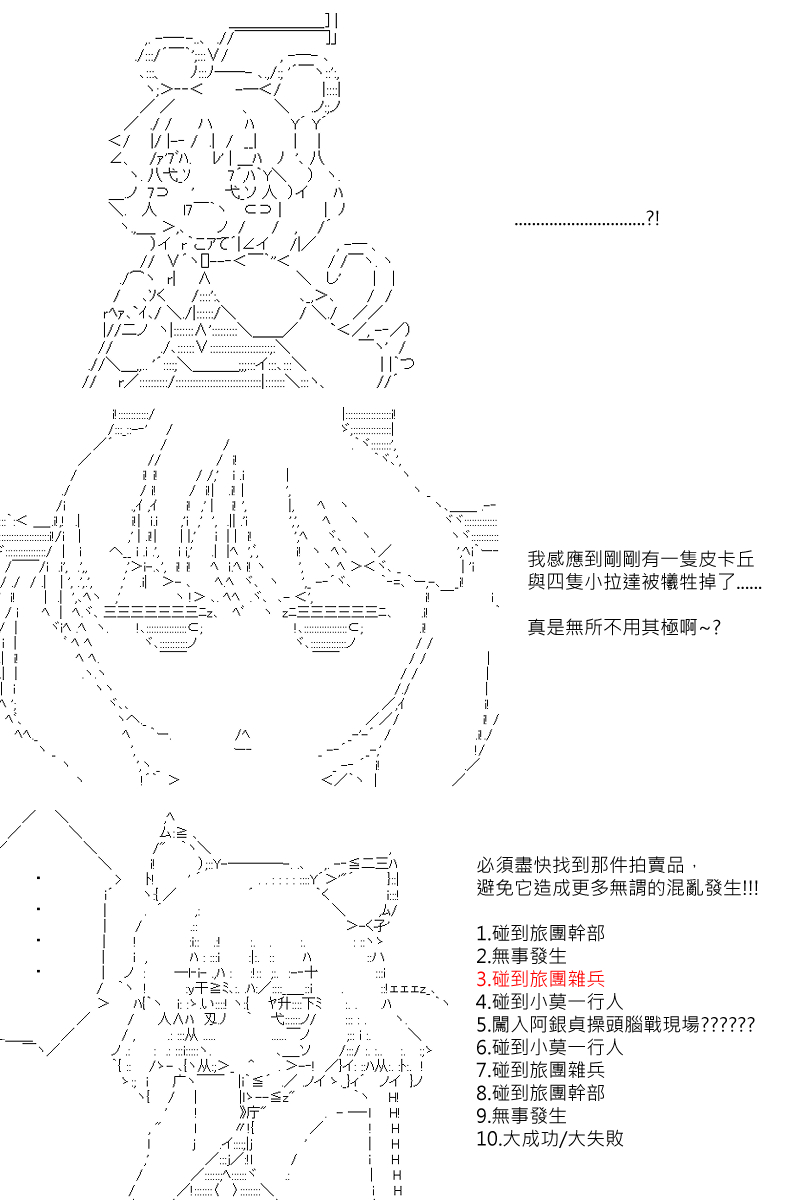 《坂田银时似乎想成为海贼王的样子》漫画最新章节第77回免费下拉式在线观看章节第【7】张图片