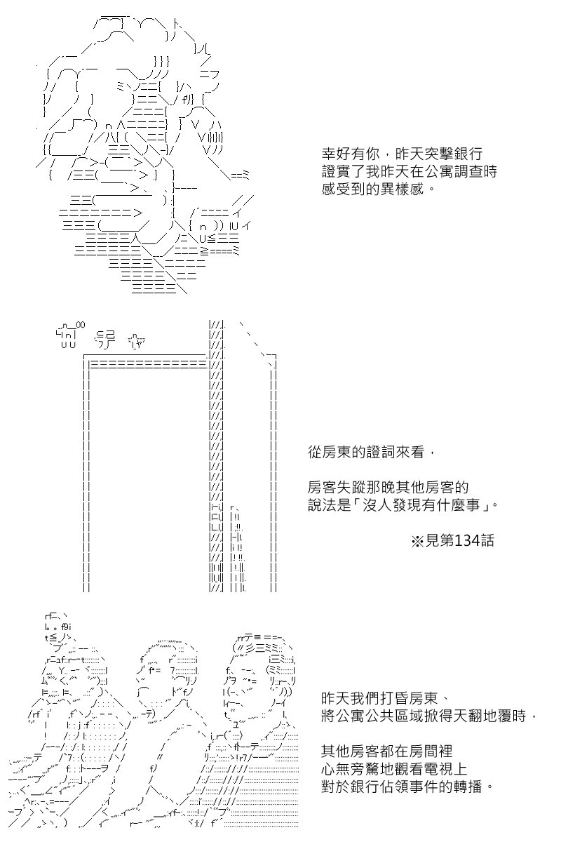 《坂田银时似乎想成为海贼王的样子》漫画最新章节第144回免费下拉式在线观看章节第【11】张图片