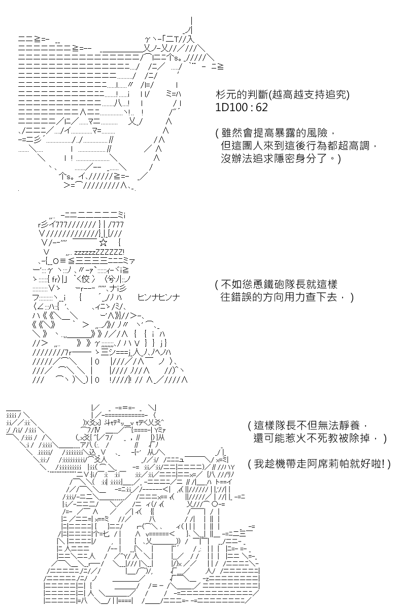 《坂田银时似乎想成为海贼王的样子》漫画最新章节第141回免费下拉式在线观看章节第【7】张图片