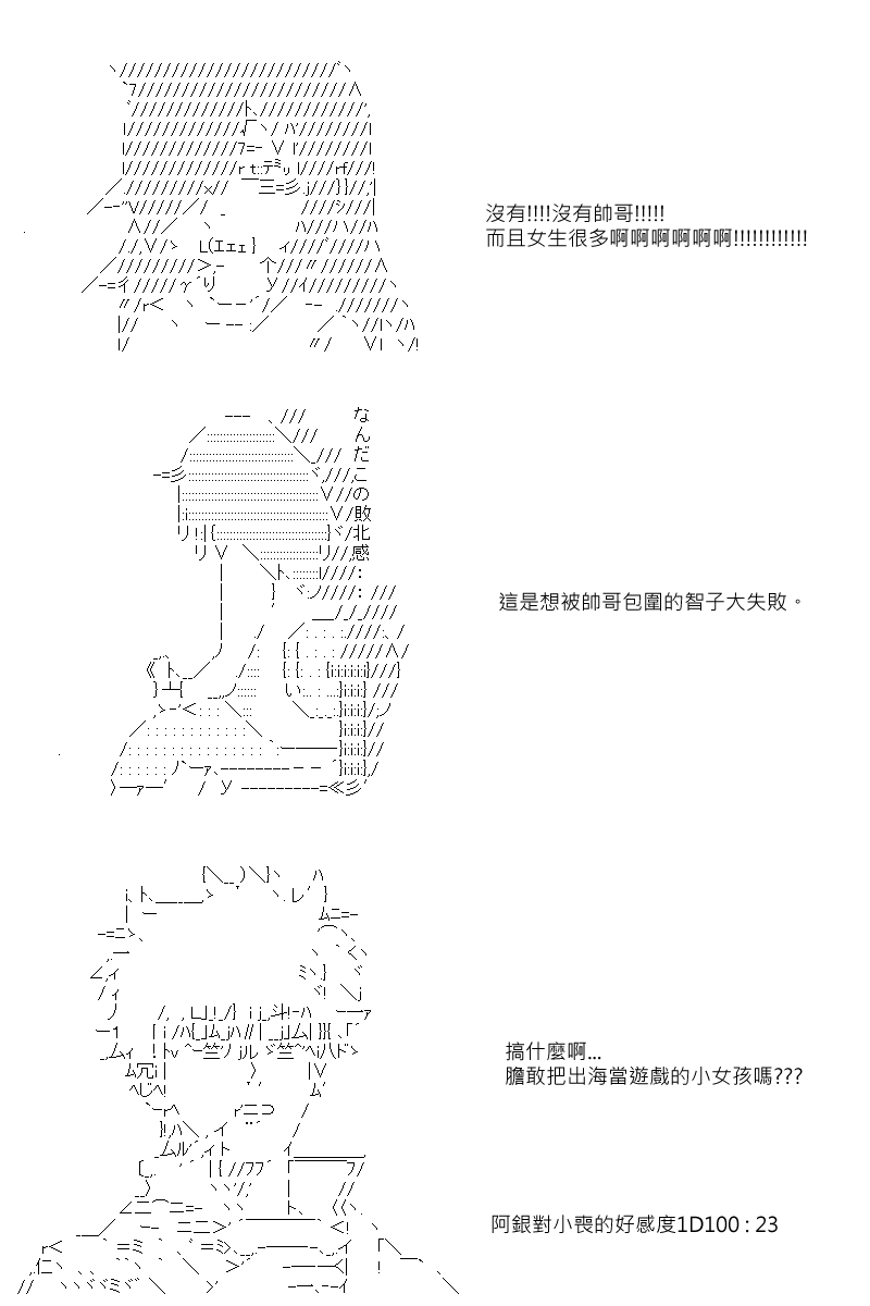 《坂田银时似乎想成为海贼王的样子》漫画最新章节第24回免费下拉式在线观看章节第【4】张图片