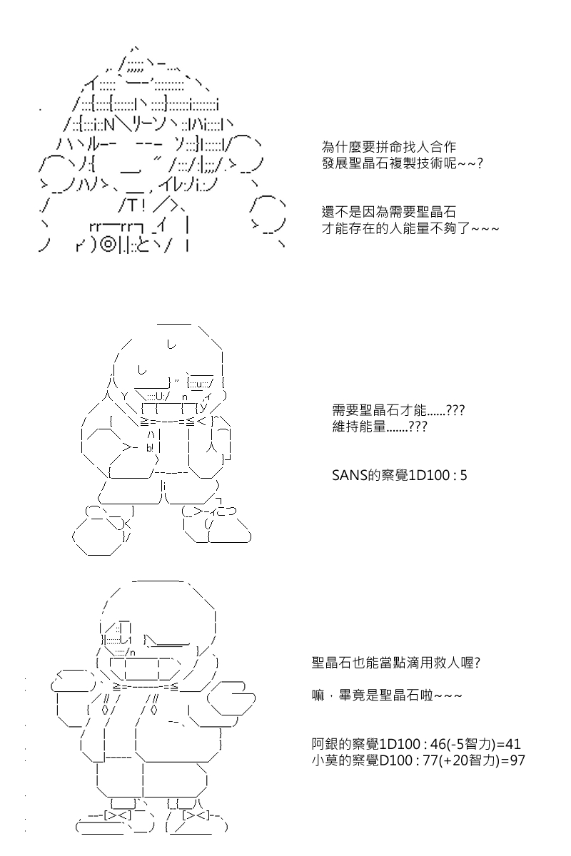 《坂田银时似乎想成为海贼王的样子》漫画最新章节第90回免费下拉式在线观看章节第【23】张图片