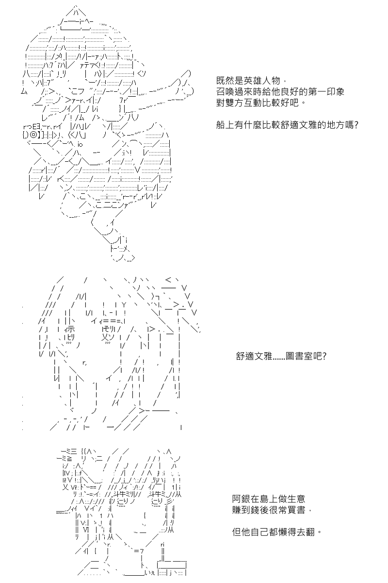 《坂田银时似乎想成为海贼王的样子》漫画最新章节第88回免费下拉式在线观看章节第【3】张图片