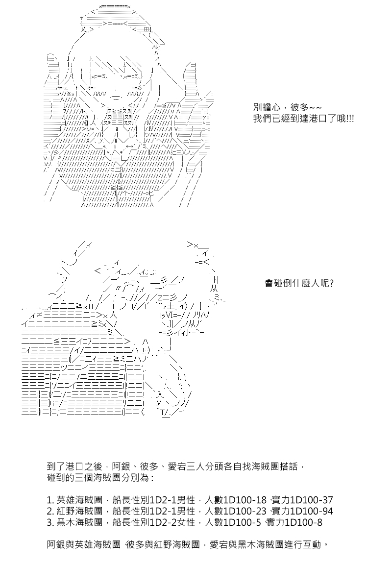 《坂田银时似乎想成为海贼王的样子》漫画最新章节第20回免费下拉式在线观看章节第【7】张图片