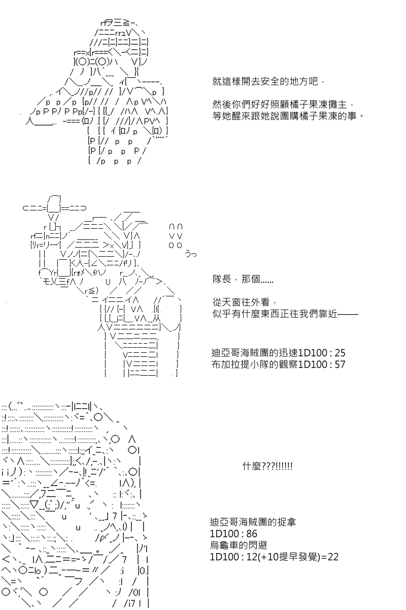 《坂田银时似乎想成为海贼王的样子》漫画最新章节第81回免费下拉式在线观看章节第【12】张图片