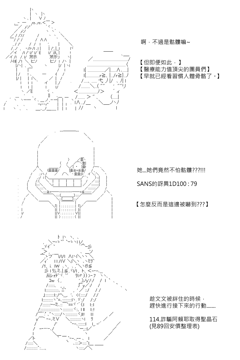 《坂田银时似乎想成为海贼王的样子》漫画最新章节第90回免费下拉式在线观看章节第【8】张图片