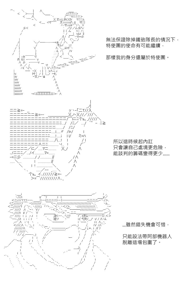 《坂田银时似乎想成为海贼王的样子》漫画最新章节第140回免费下拉式在线观看章节第【11】张图片