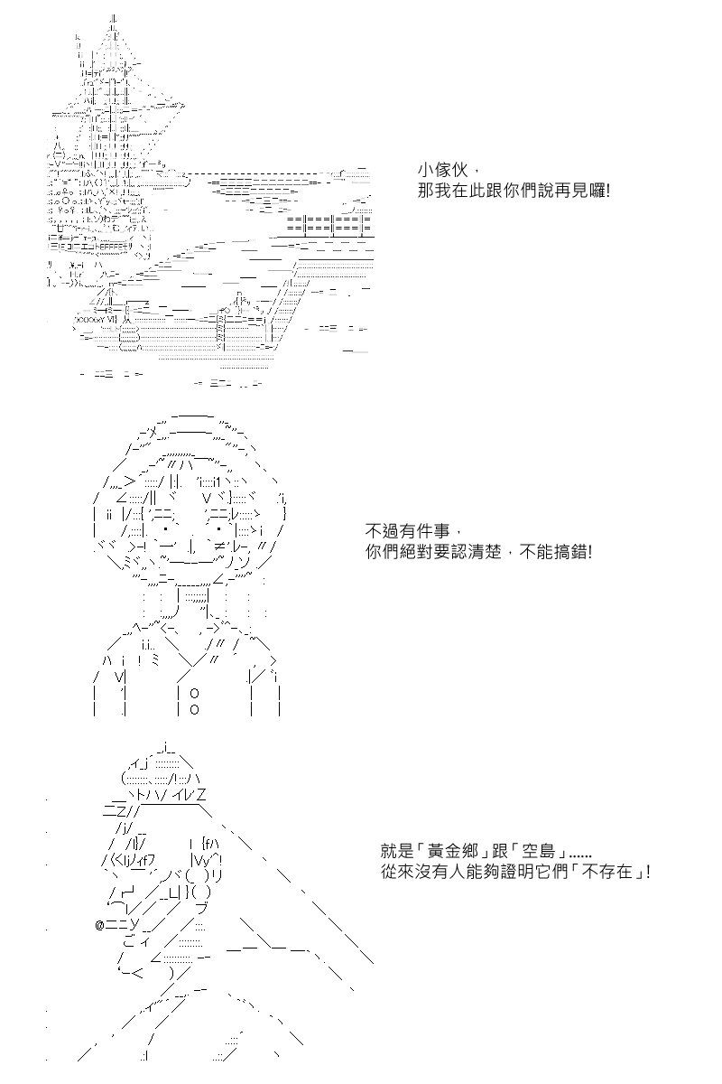 《坂田银时似乎想成为海贼王的样子》漫画最新章节第104回免费下拉式在线观看章节第【16】张图片