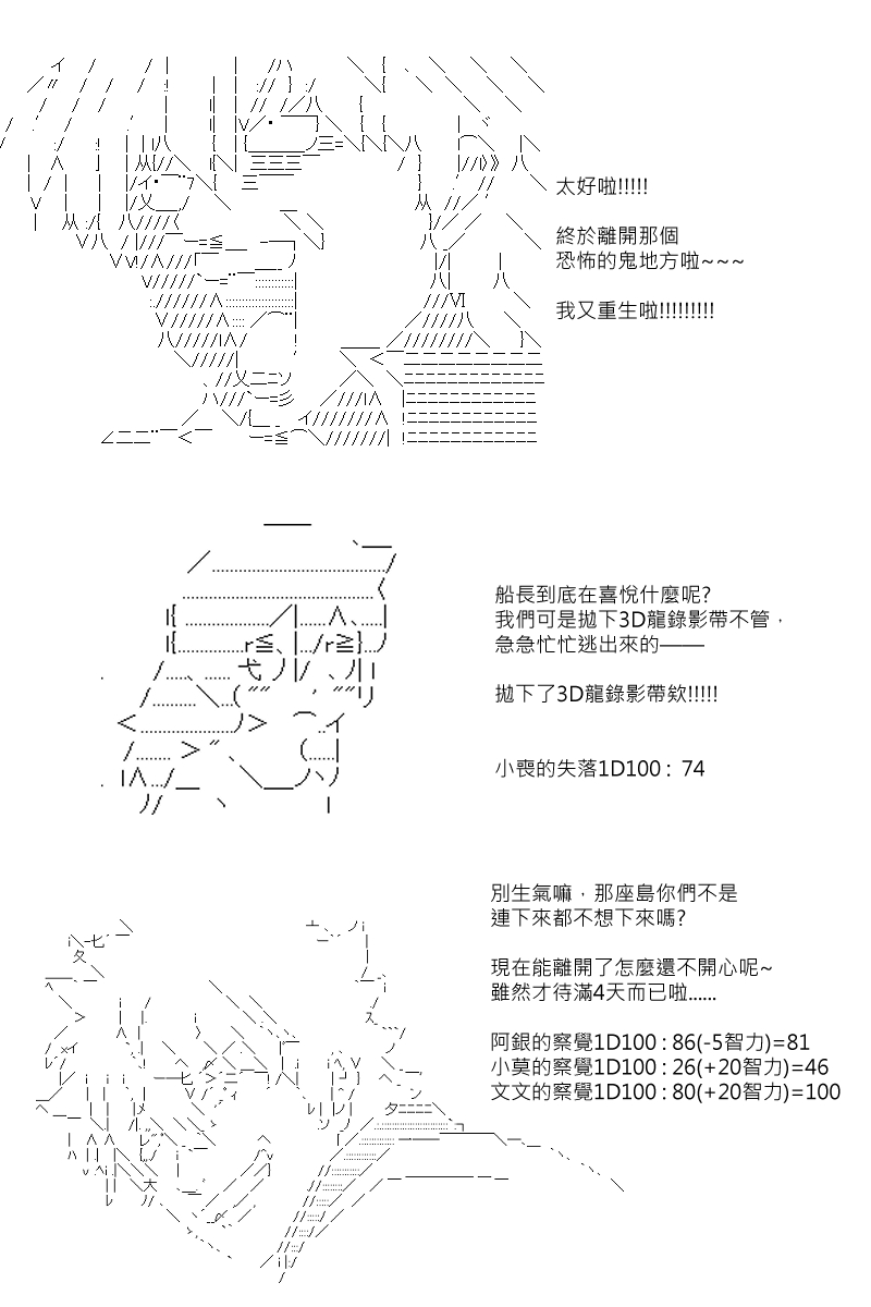 《坂田银时似乎想成为海贼王的样子》漫画最新章节第87.5回免费下拉式在线观看章节第【3】张图片