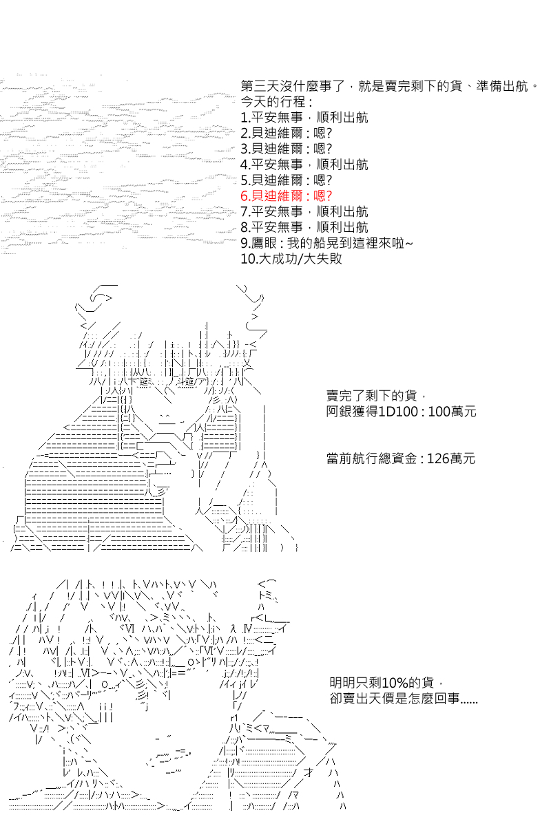 《坂田银时似乎想成为海贼王的样子》漫画最新章节第16回免费下拉式在线观看章节第【1】张图片