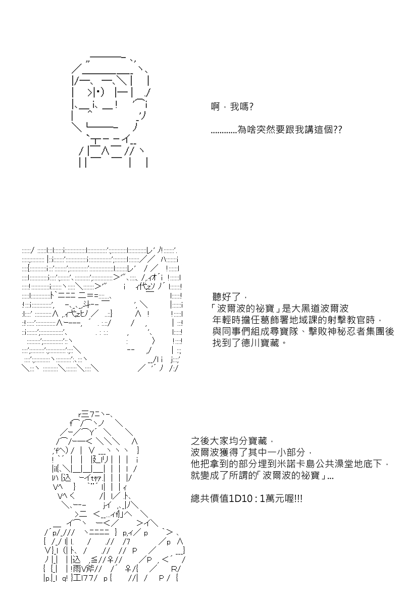 《坂田银时似乎想成为海贼王的样子》漫画最新章节第54回免费下拉式在线观看章节第【16】张图片