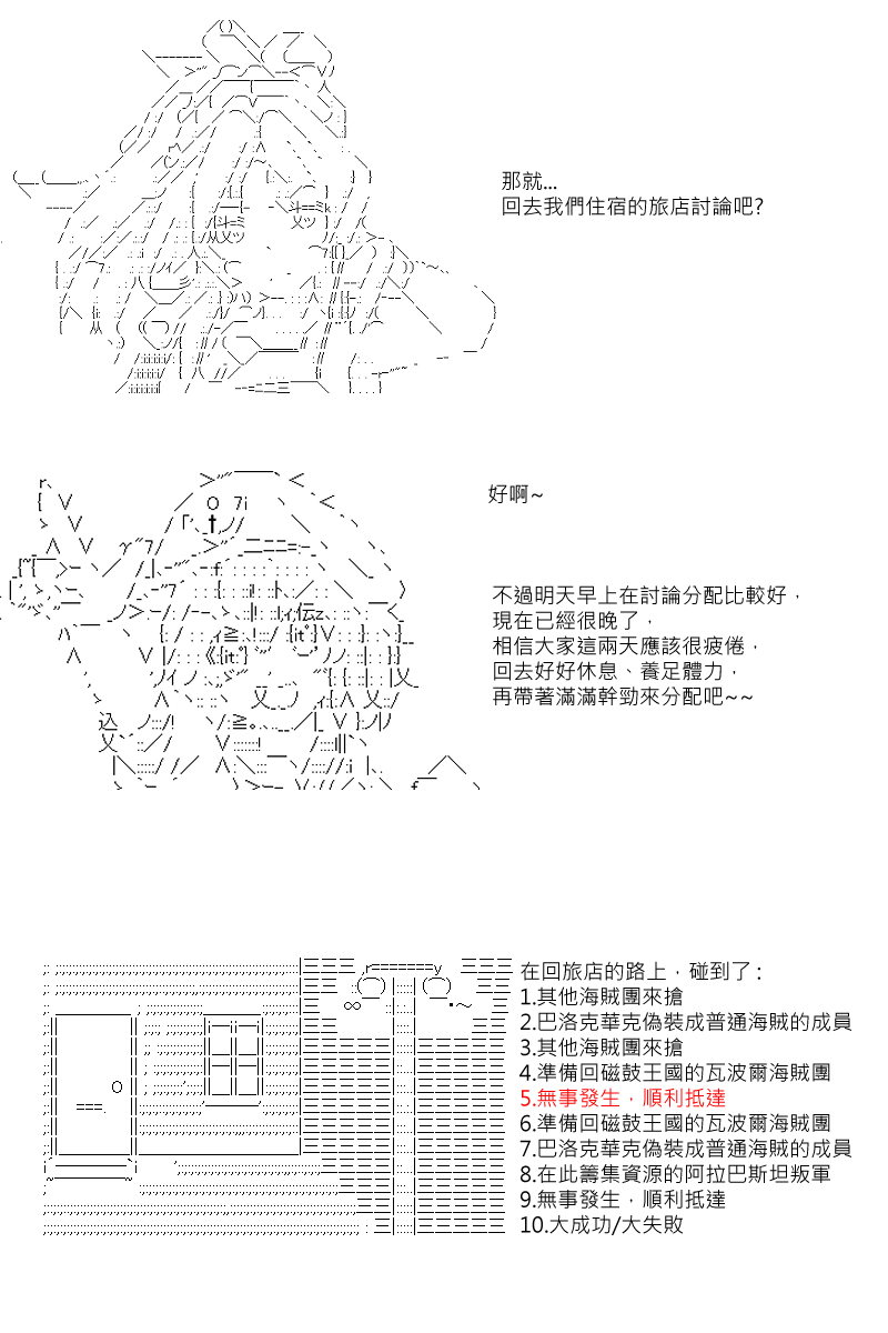 《坂田银时似乎想成为海贼王的样子》漫画最新章节第27回免费下拉式在线观看章节第【7】张图片