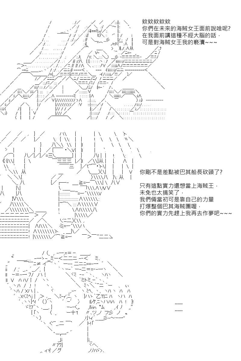 《坂田银时似乎想成为海贼王的样子》漫画最新章节第8回免费下拉式在线观看章节第【14】张图片