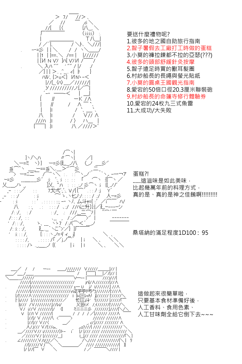 《坂田银时似乎想成为海贼王的样子》漫画最新章节第26回免费下拉式在线观看章节第【6】张图片