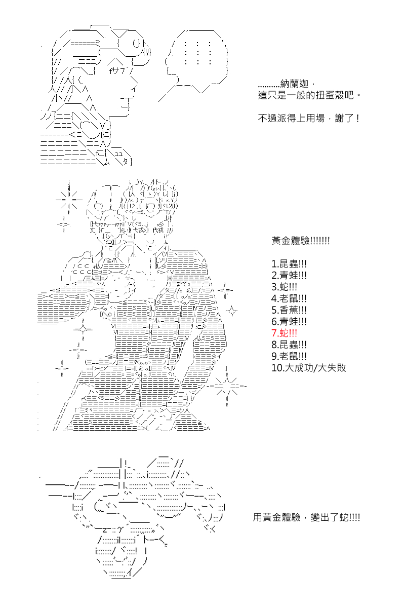 《坂田银时似乎想成为海贼王的样子》漫画最新章节第80回免费下拉式在线观看章节第【10】张图片