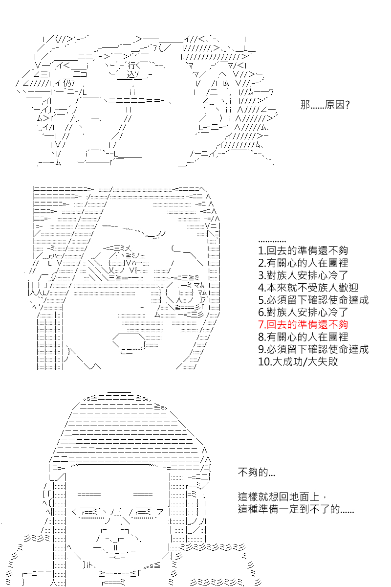 《坂田银时似乎想成为海贼王的样子》漫画最新章节第145回免费下拉式在线观看章节第【17】张图片