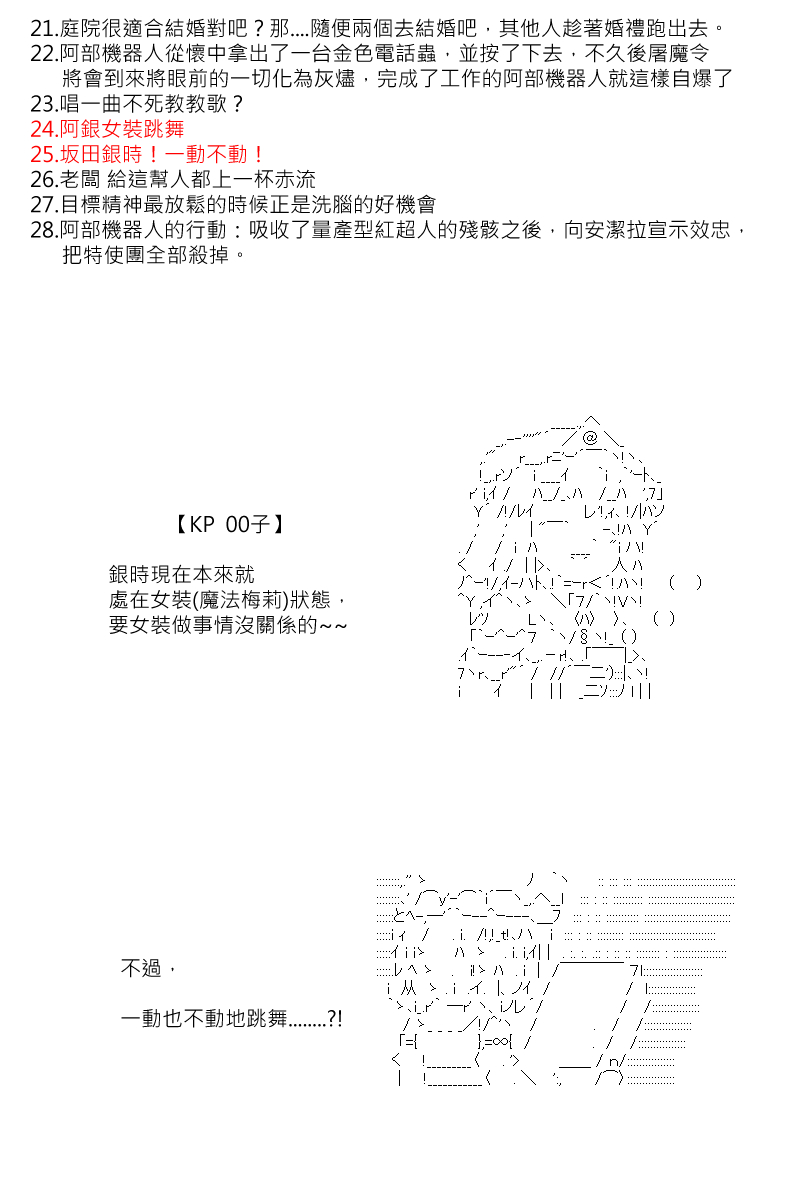 《坂田银时似乎想成为海贼王的样子》漫画最新章节第127回免费下拉式在线观看章节第【3】张图片