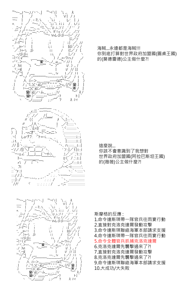 《坂田银时似乎想成为海贼王的样子》漫画最新章节第37回免费下拉式在线观看章节第【5】张图片