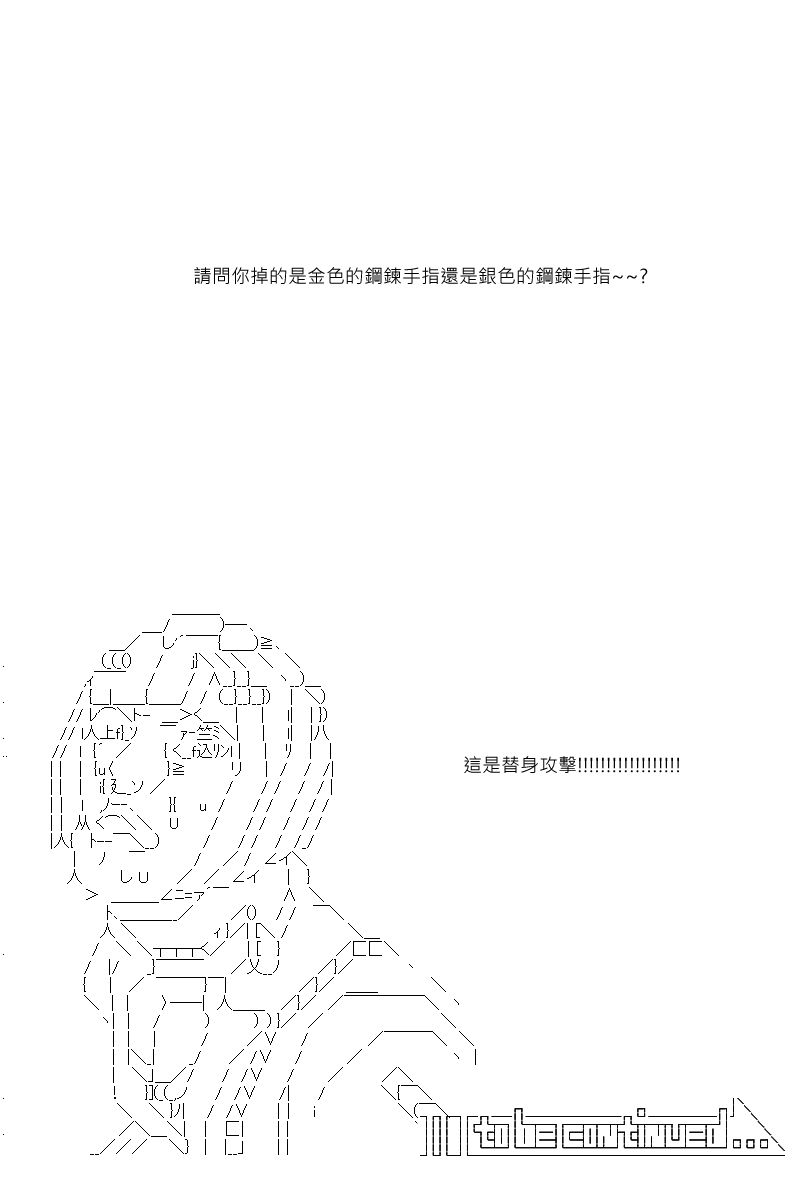 《坂田银时似乎想成为海贼王的样子》漫画最新章节第64回免费下拉式在线观看章节第【19】张图片