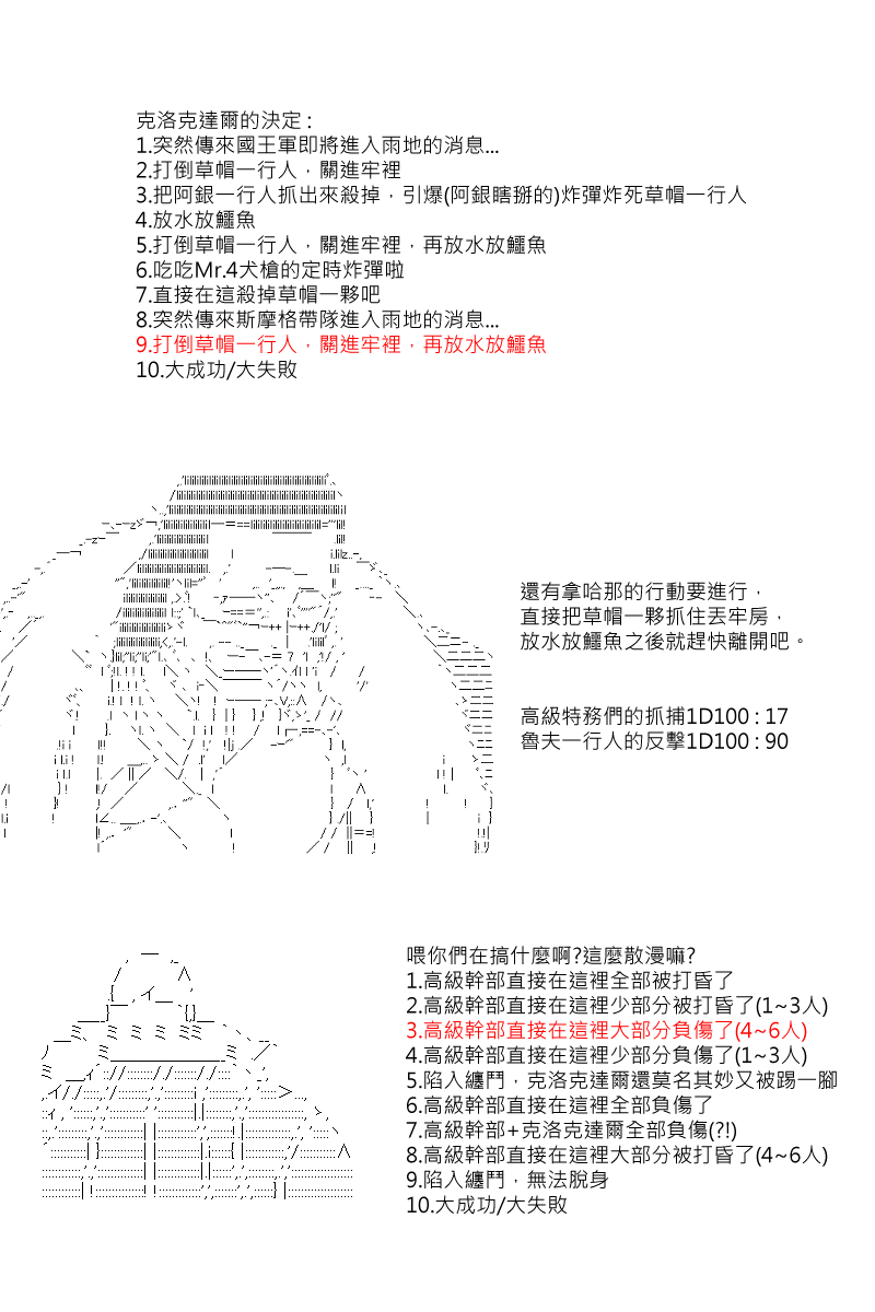 《坂田银时似乎想成为海贼王的样子》漫画最新章节第35回免费下拉式在线观看章节第【13】张图片