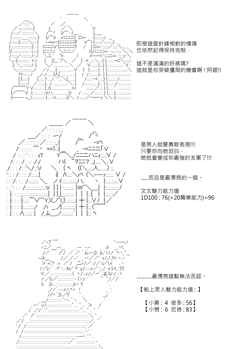 《坂田银时似乎想成为海贼王的样子》漫画最新章节第92回免费下拉式在线观看章节第【9】张图片