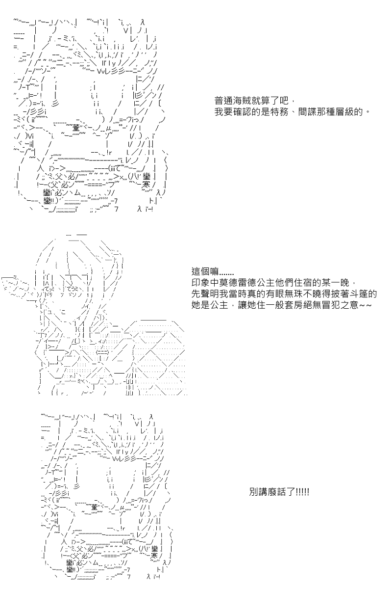 《坂田银时似乎想成为海贼王的样子》漫画最新章节第31回免费下拉式在线观看章节第【3】张图片