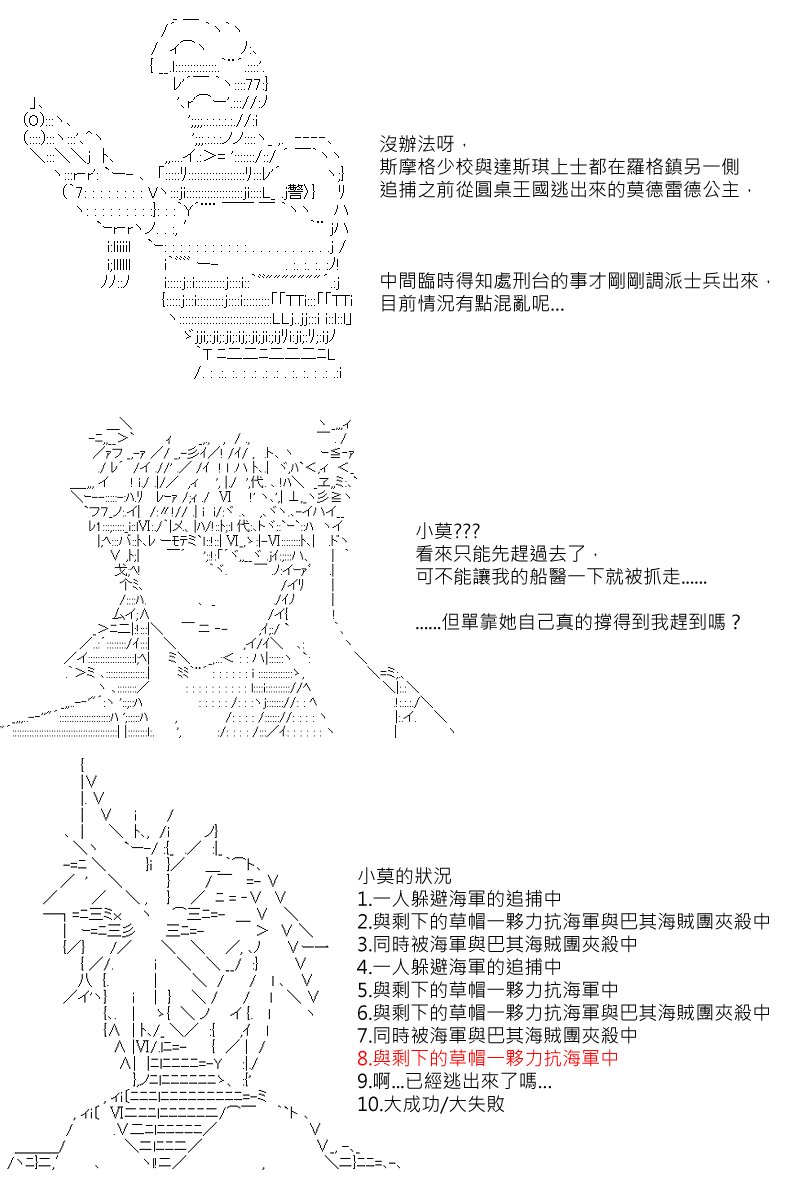 《坂田银时似乎想成为海贼王的样子》漫画最新章节第7回免费下拉式在线观看章节第【4】张图片