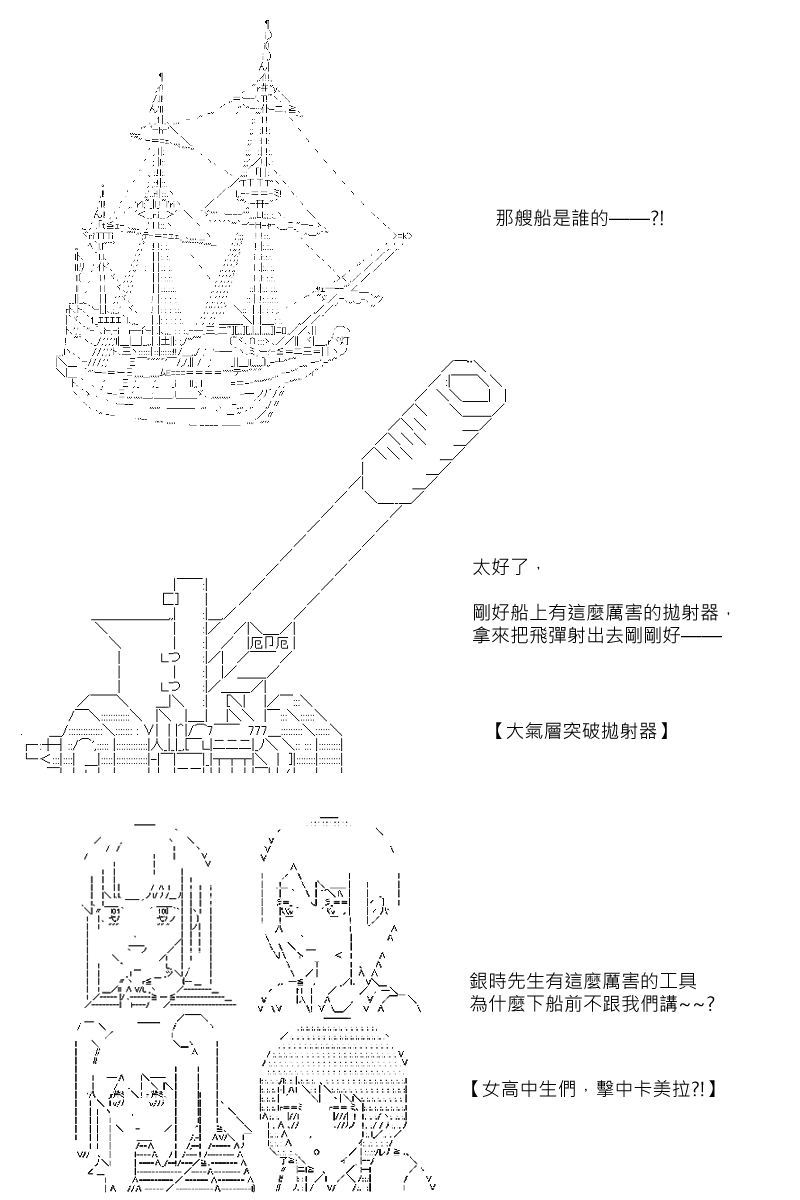 《坂田银时似乎想成为海贼王的样子》漫画最新章节第84回免费下拉式在线观看章节第【25】张图片