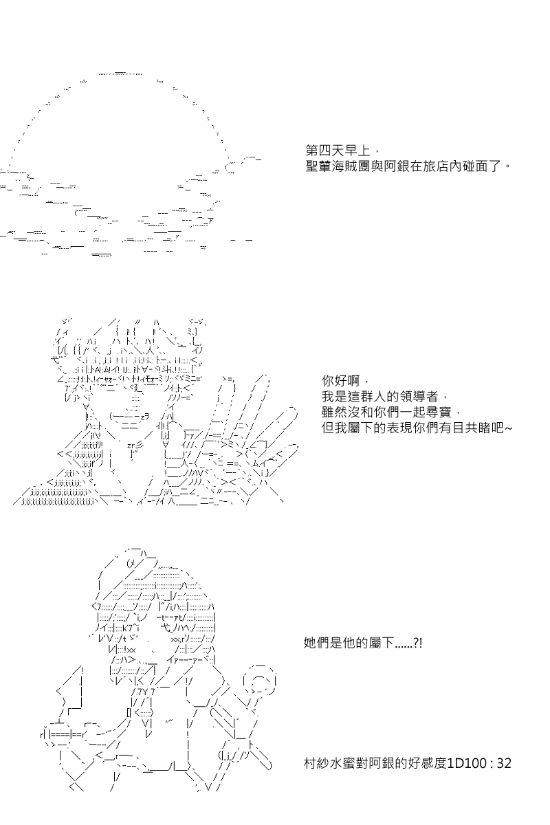 《坂田银时似乎想成为海贼王的样子》漫画最新章节第27回免费下拉式在线观看章节第【9】张图片