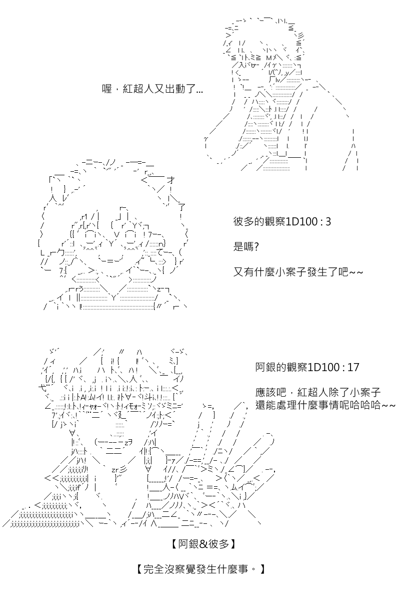 《坂田银时似乎想成为海贼王的样子》漫画最新章节第145回免费下拉式在线观看章节第【23】张图片