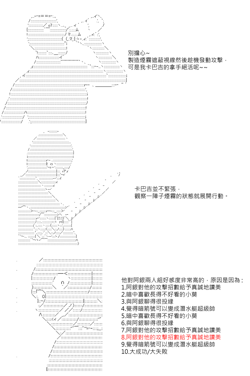 《坂田银时似乎想成为海贼王的样子》漫画最新章节第8回免费下拉式在线观看章节第【3】张图片