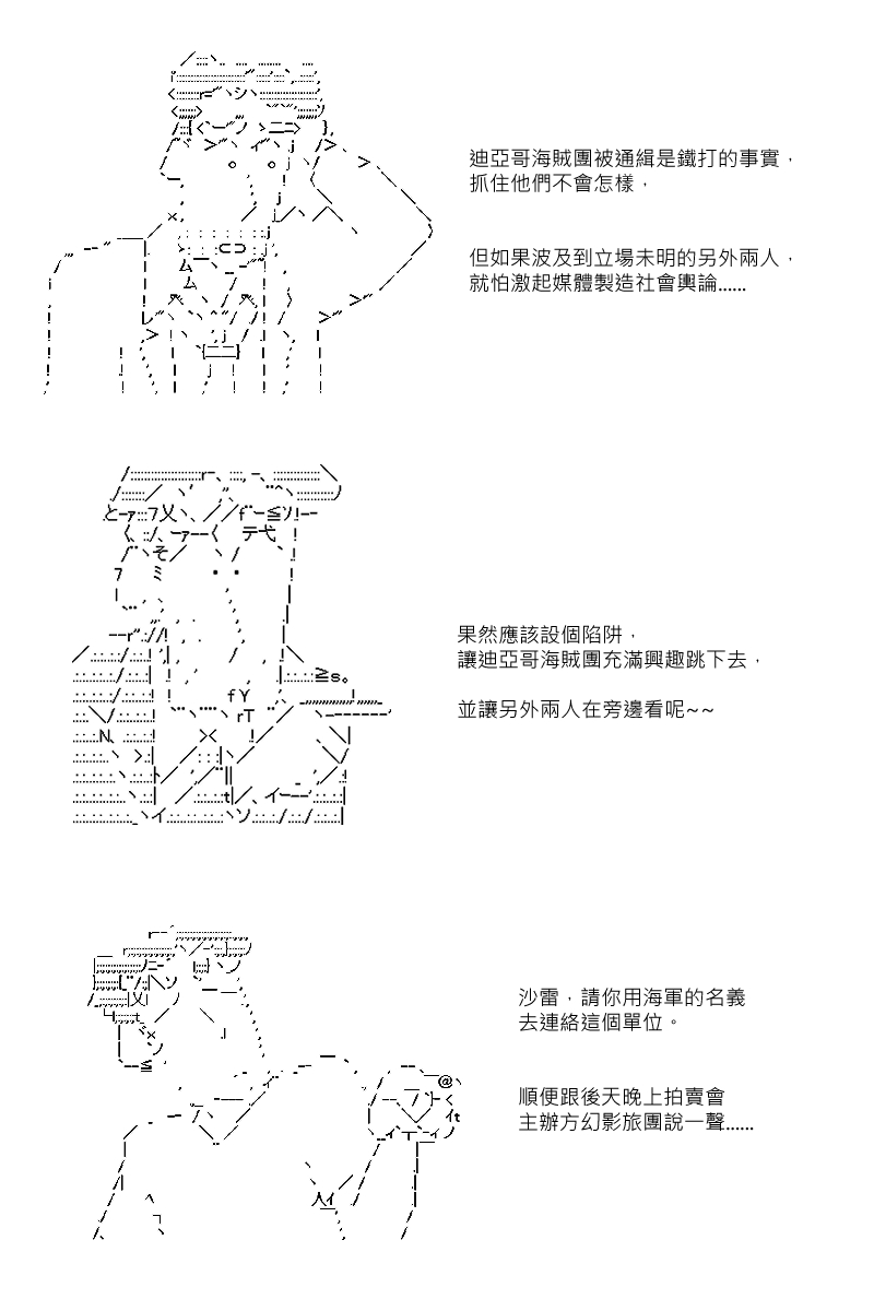 《坂田银时似乎想成为海贼王的样子》漫画最新章节第66回免费下拉式在线观看章节第【8】张图片