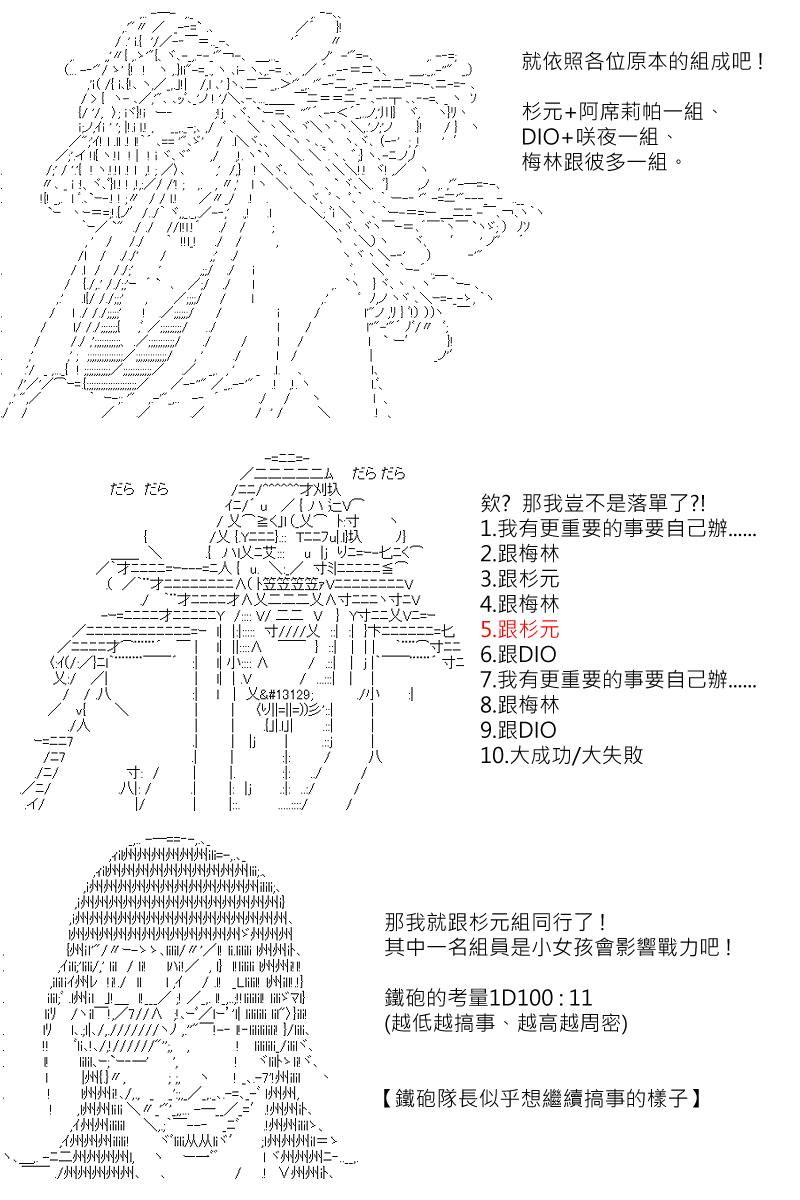 《坂田银时似乎想成为海贼王的样子》漫画最新章节第116回免费下拉式在线观看章节第【20】张图片