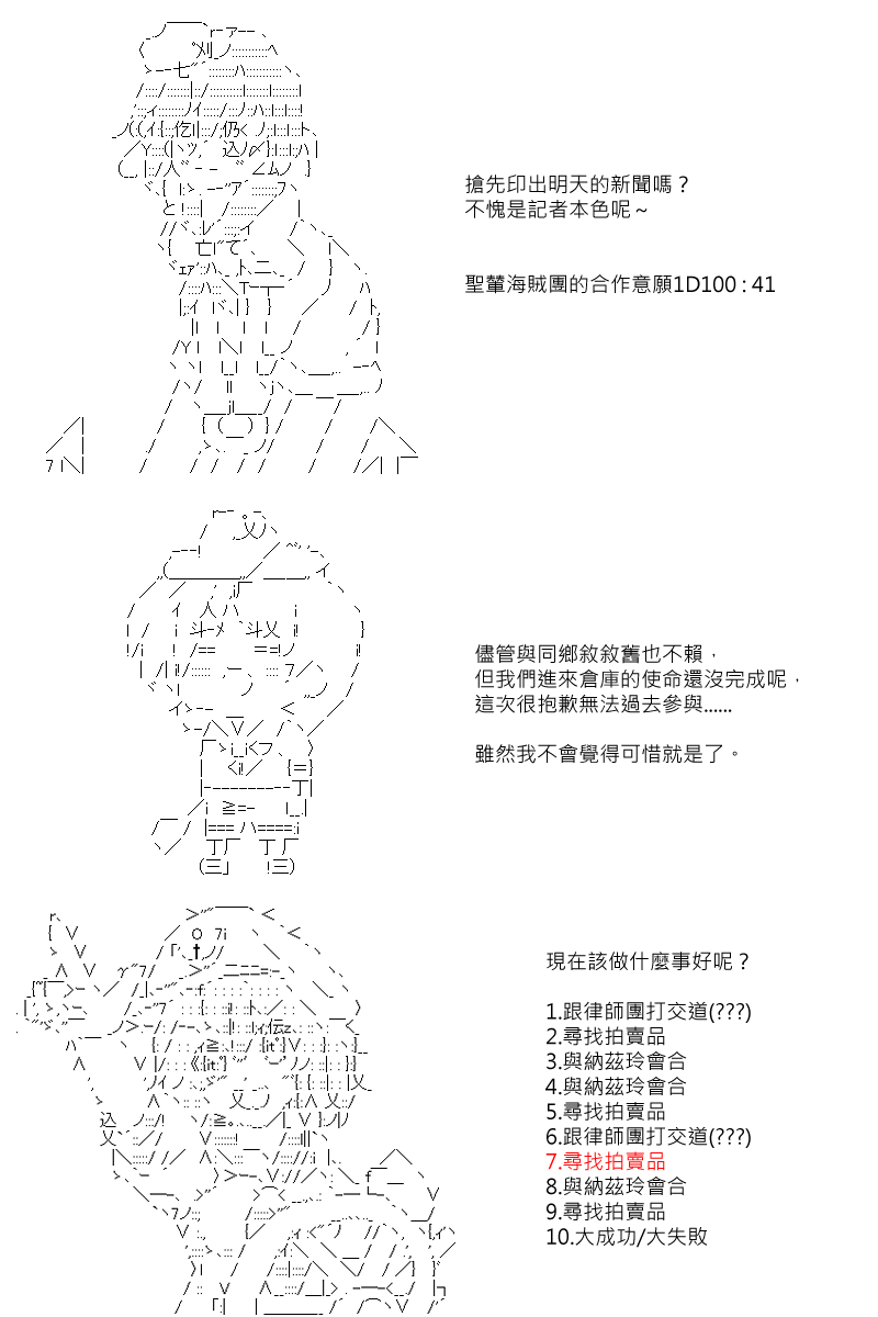 《坂田银时似乎想成为海贼王的样子》漫画最新章节第85回免费下拉式在线观看章节第【7】张图片