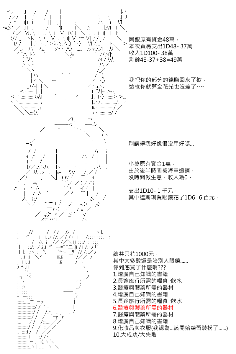 《坂田银时似乎想成为海贼王的样子》漫画最新章节第10回免费下拉式在线观看章节第【2】张图片