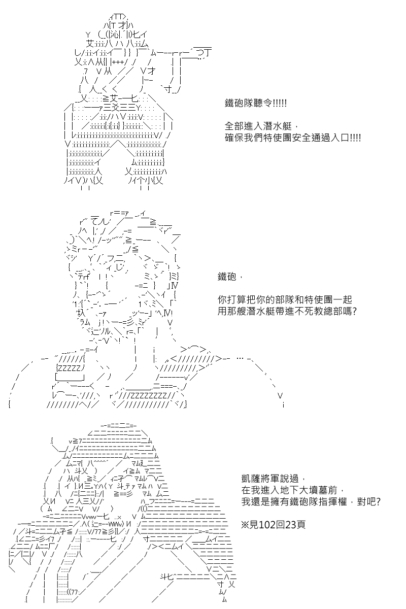 《坂田银时似乎想成为海贼王的样子》漫画最新章节第105回免费下拉式在线观看章节第【14】张图片