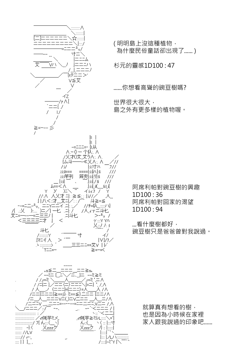 《坂田银时似乎想成为海贼王的样子》漫画最新章节第146回免费下拉式在线观看章节第【14】张图片