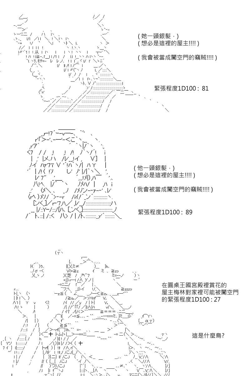 《坂田银时似乎想成为海贼王的样子》漫画最新章节第94回免费下拉式在线观看章节第【26】张图片