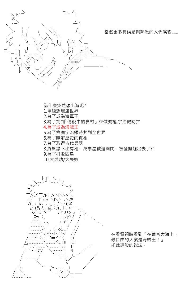 《坂田银时似乎想成为海贼王的样子》漫画最新章节第1回免费下拉式在线观看章节第【4】张图片