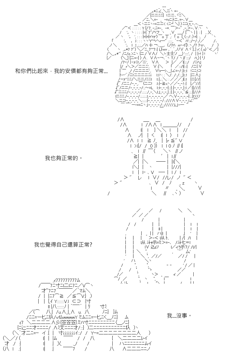 《坂田银时似乎想成为海贼王的样子》漫画最新章节第88.2回免费下拉式在线观看章节第【18】张图片