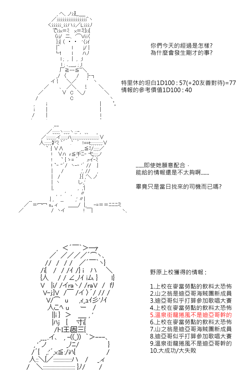 《坂田银时似乎想成为海贼王的样子》漫画最新章节第72回免费下拉式在线观看章节第【2】张图片