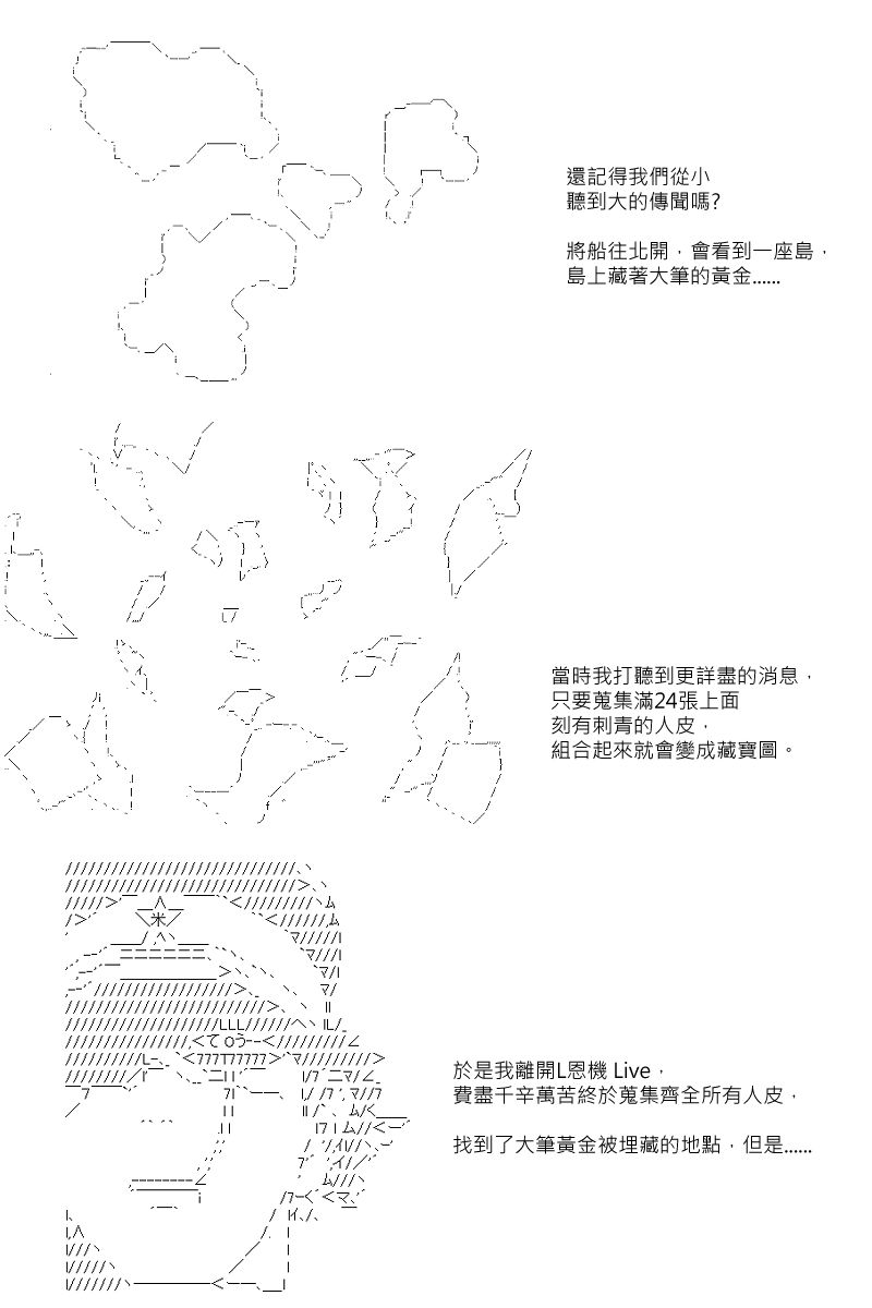 《坂田银时似乎想成为海贼王的样子》漫画最新章节第96回免费下拉式在线观看章节第【19】张图片