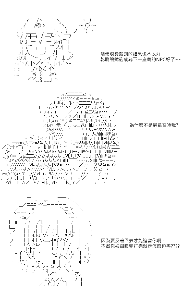 《坂田银时似乎想成为海贼王的样子》漫画最新章节第88.1回免费下拉式在线观看章节第【32】张图片