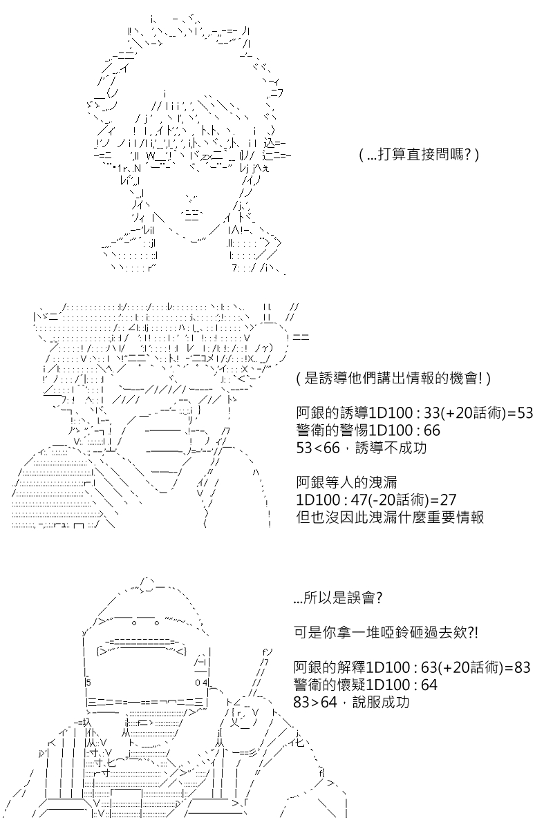 《坂田银时似乎想成为海贼王的样子》漫画最新章节第136回免费下拉式在线观看章节第【14】张图片