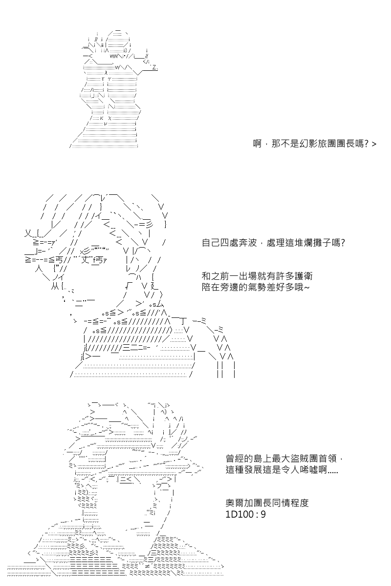 《坂田银时似乎想成为海贼王的样子》漫画最新章节第86回免费下拉式在线观看章节第【14】张图片