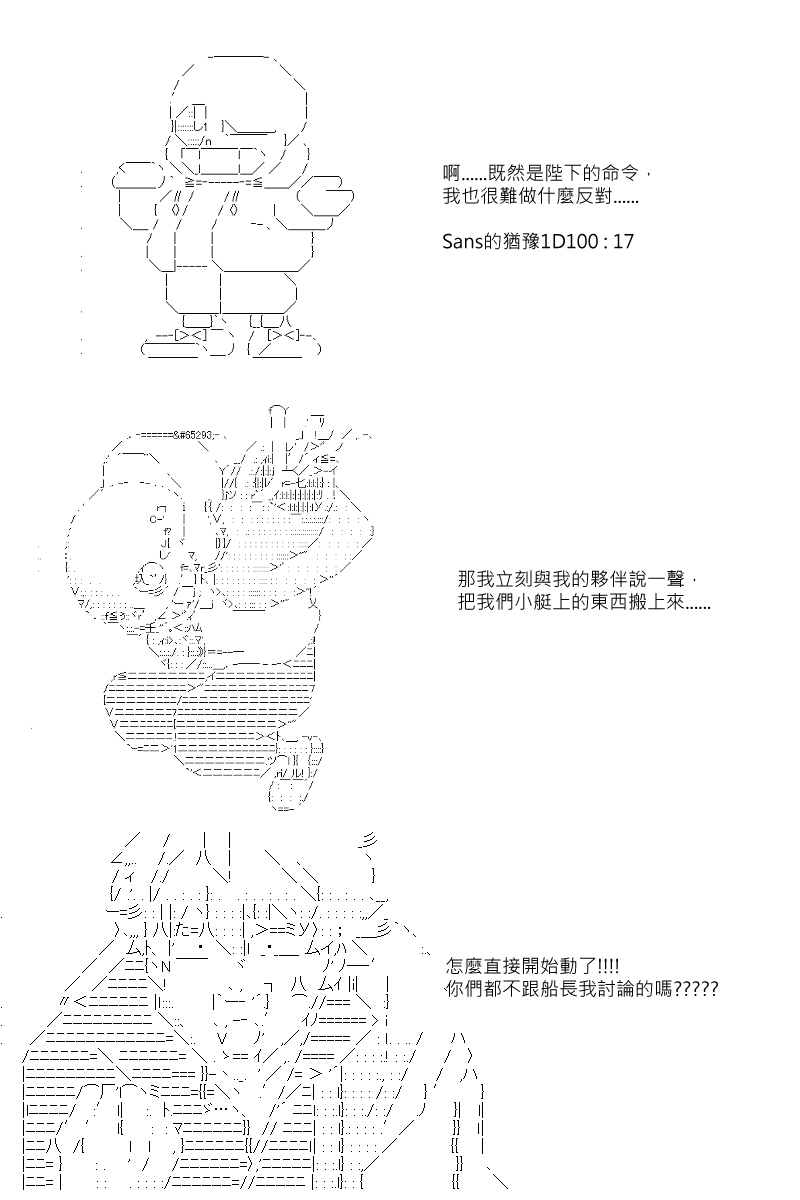 《坂田银时似乎想成为海贼王的样子》漫画最新章节第91回免费下拉式在线观看章节第【17】张图片