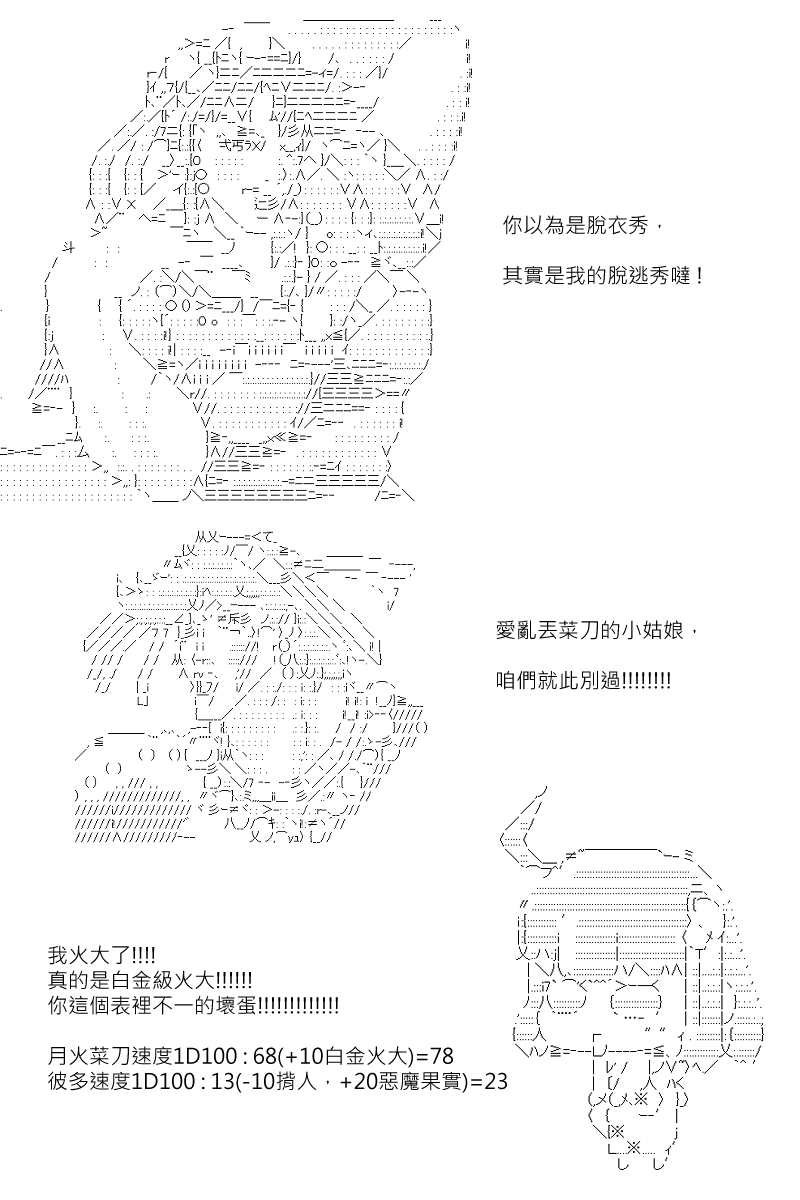 《坂田银时似乎想成为海贼王的样子》漫画最新章节第111回免费下拉式在线观看章节第【24】张图片