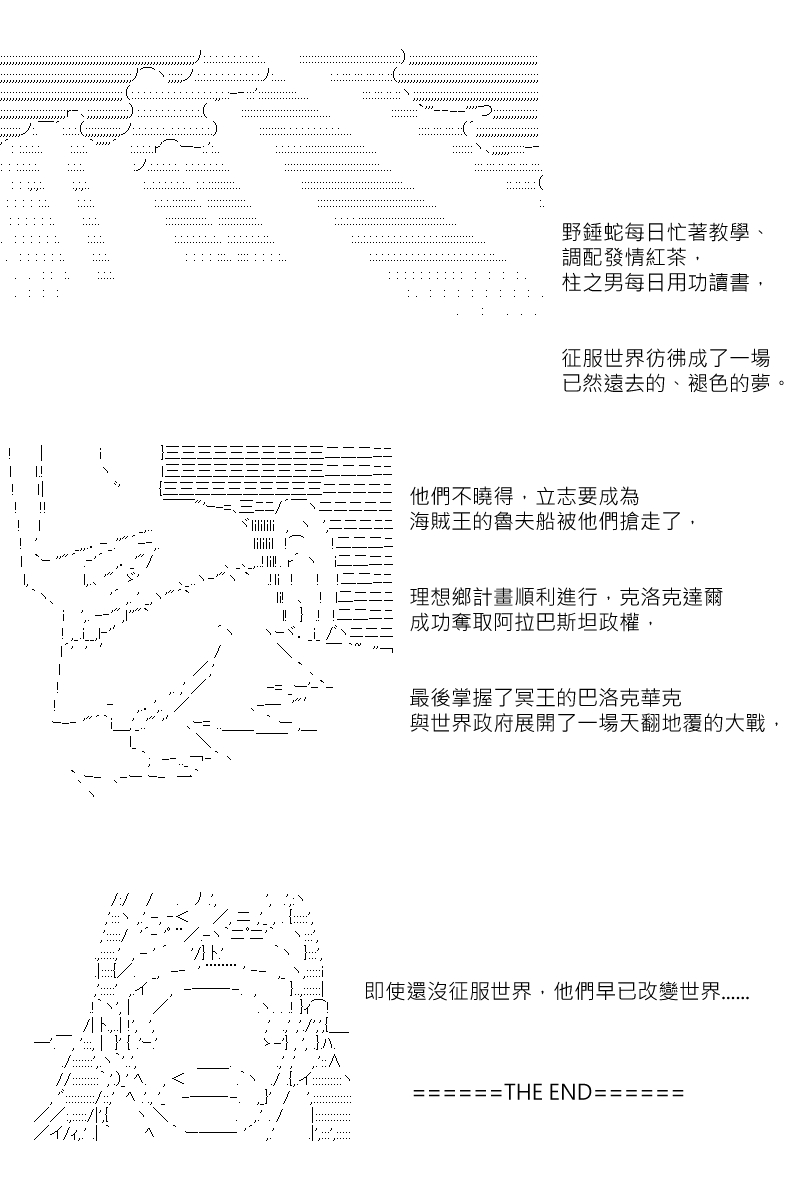 《坂田银时似乎想成为海贼王的样子》漫画最新章节番外if篇01免费下拉式在线观看章节第【25】张图片